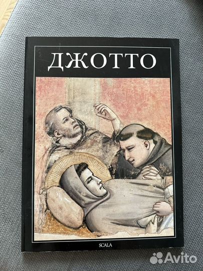 Книга Джотто издательство scala