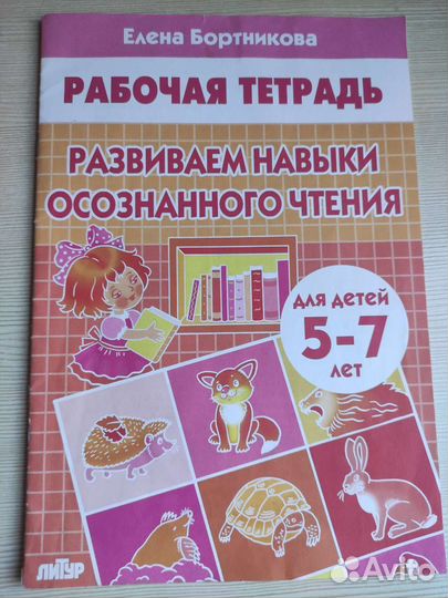 Рабочая тетрадь пропись