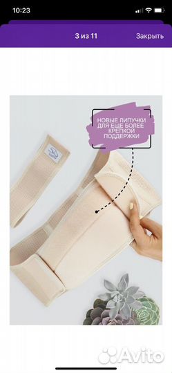 Бандаж для беременных