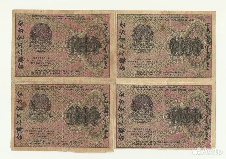 Лист 4 штуки 1000 рублей 1919 Гальцов в.з. цифры