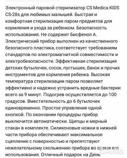 Стерилизатор