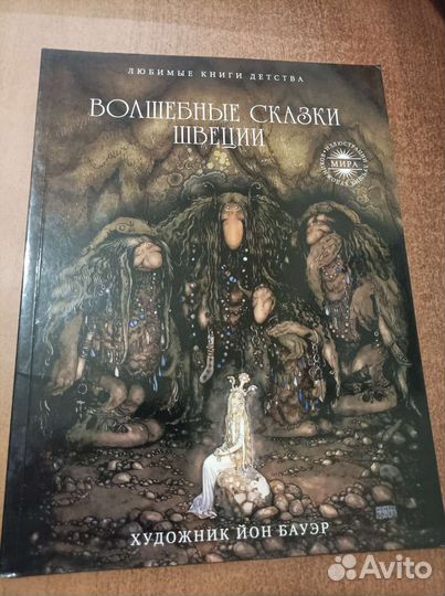 Детские сказки Швеции