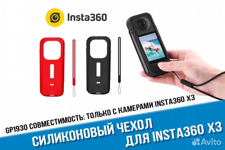 Силиконовый чехол для камеры Insta360 X3