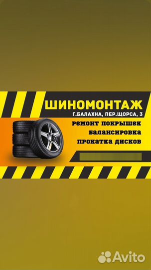 Шиномонтаж Автомойка