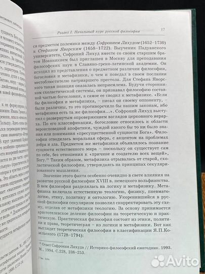 Идеи и направления отечественного любомудрия. Лекц