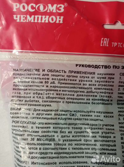 Наушники противошумные