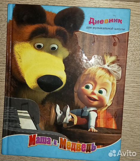 Дневник для музыкальной школы