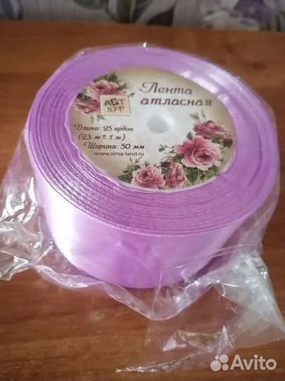 Лента атласная 50мм