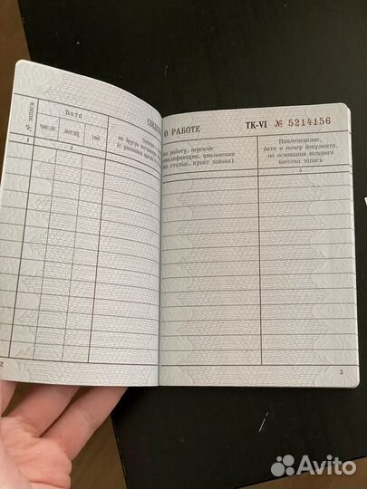 Трудовая книжка РФ с голограммой