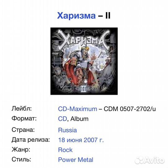 Харизма - II CD Rus