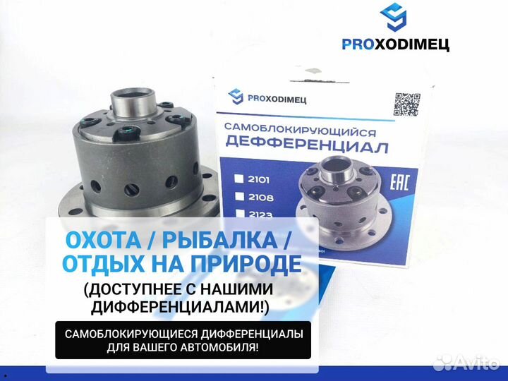 Блокировка дифференциалов