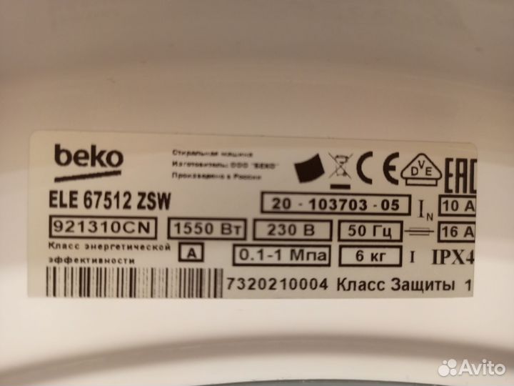 Стиральная машина