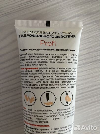 Крем защитный