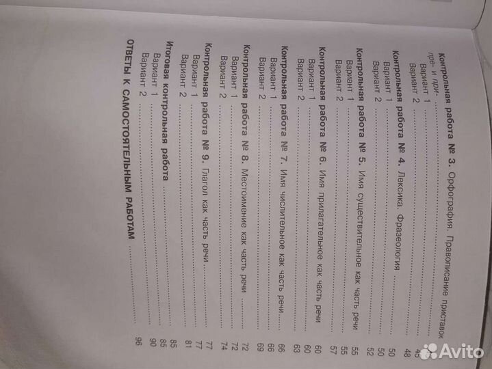 Русский язык. Самостоятельные работы 6 класса