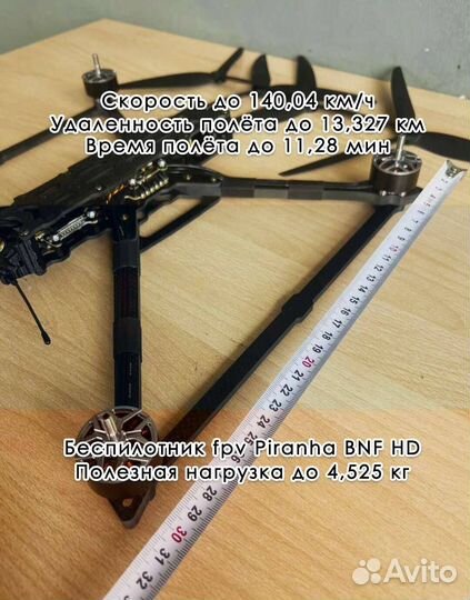 Квадрoкоптер FPV Пирaнья 10 дюйм