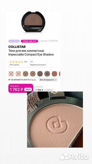 Тени для век Shiseido / Collistar оригинал