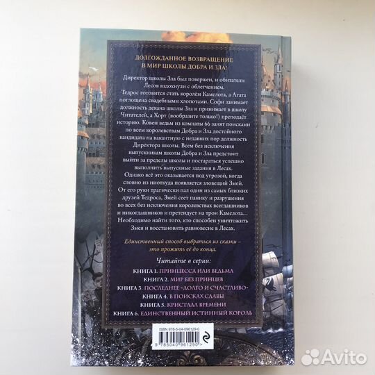 Книга Школа добра и зла