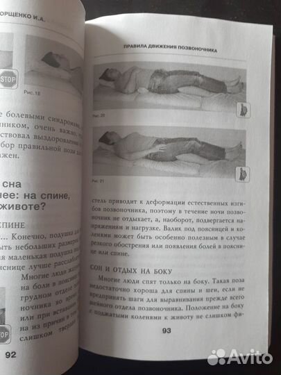 Книга Система умный позвоночник Игорь Борщенко