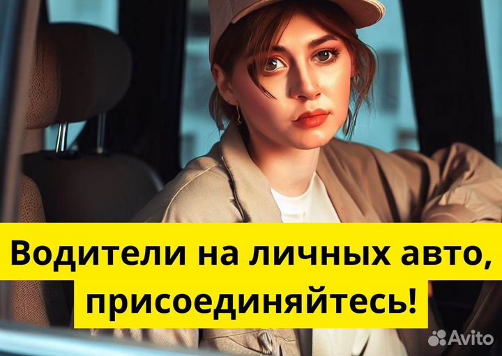 Яндекс.Go: присоединяйся на своем авто