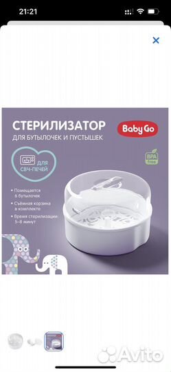 Стерилизатор для бутылочек baby go