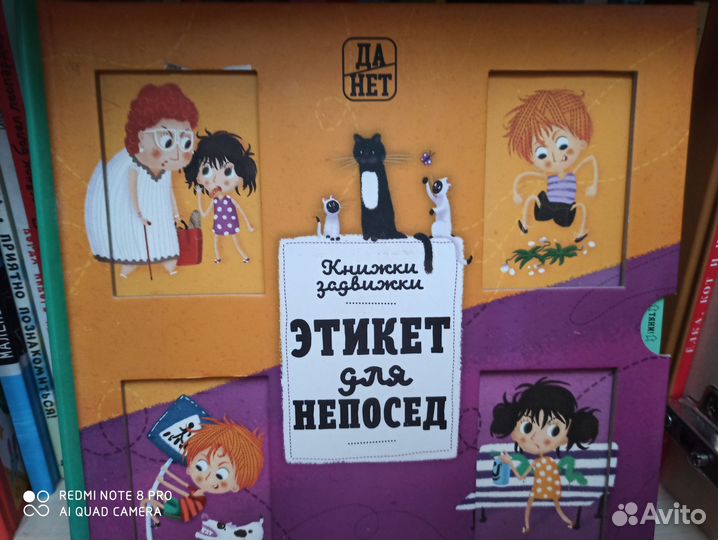 Этикет для непосед