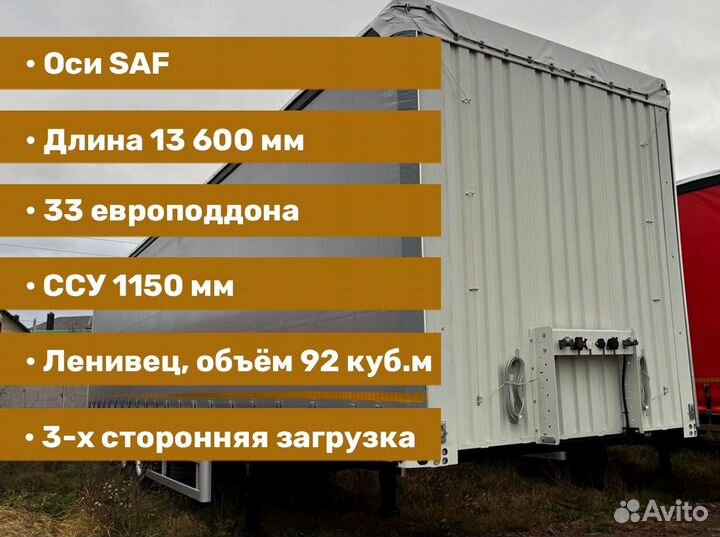 Полуприцеп шторный ТЗА 588510, 2024