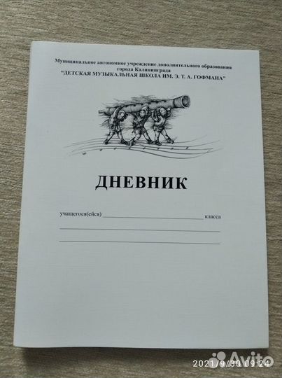 Дневник Гофмана