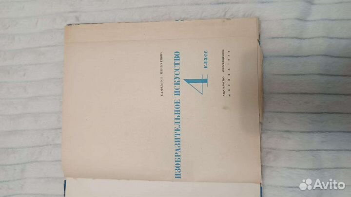 Книга Изобразительное искусство 4 класс 1970
