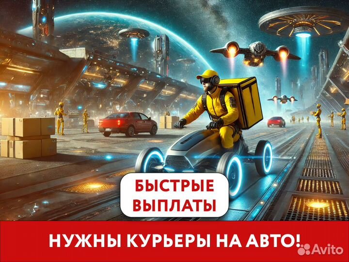 Работа курьером свободный график