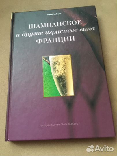 Книги о вине