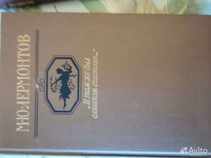 Книга, М. Ю. Лермонтов