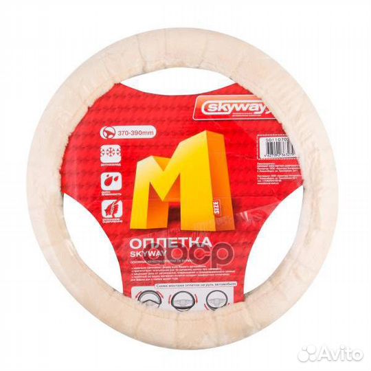 Оплетка skyway Arctic-1 M Бежевая искусственный