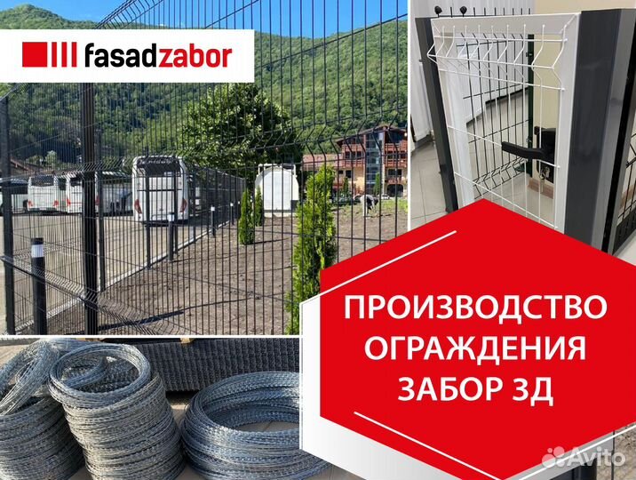 3д\3d Заборы от Производителя Опт и Розница