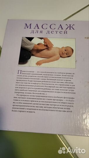 Книга Массаж для детей