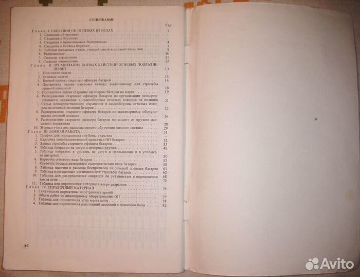 Блокнот старшего офицера батареи мо СССР москва