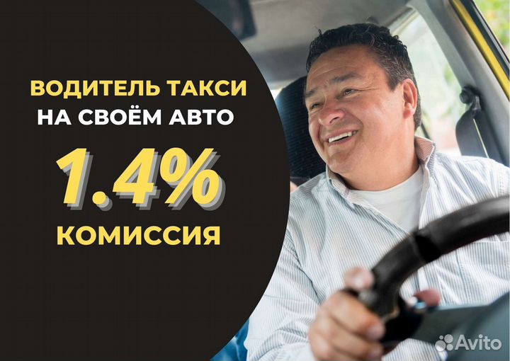 Водитель Яндекс Такси подработка