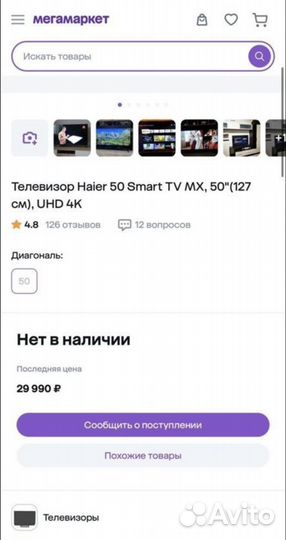 Телевизор Haier 50 SMART TV MX