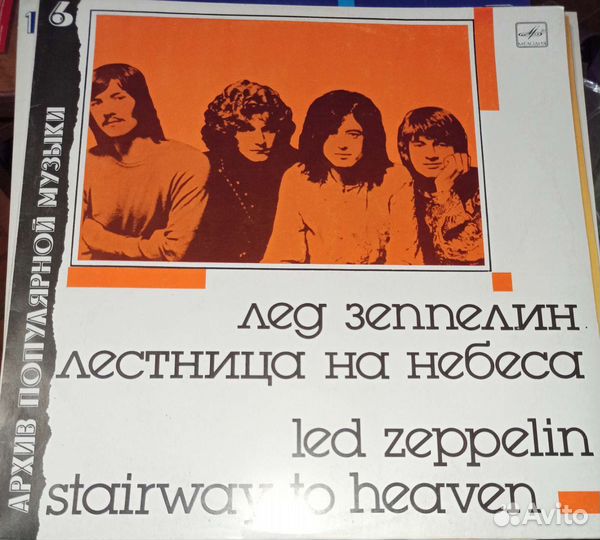 Виниловые пластинки Лед Зеппелин