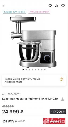Кухонная машина Redmond RKM-M4020