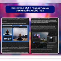 Adobe Photoshop beta + нейросеть, 1/3/12 мес