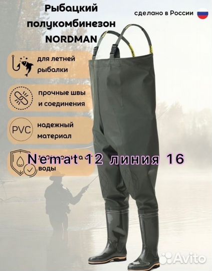 Комбинизоный рыболовные