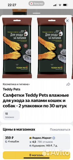 Влажные салфетки для животных