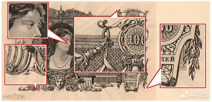 Копия с в/з 100 рублей 1918 г Северная Россия