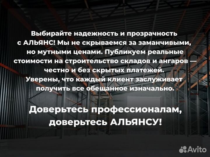 Ангар под ключ быстровозводимый холодный 1500 м2