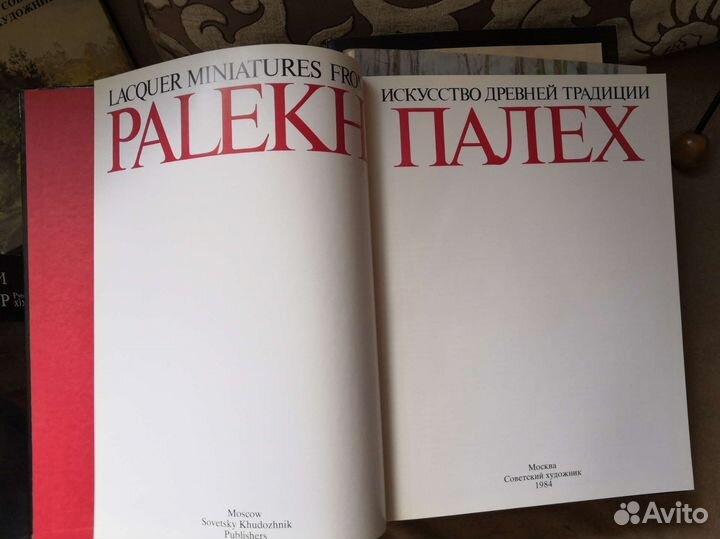 Палех книга