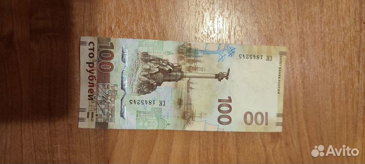Купюра 100 рублей крым
