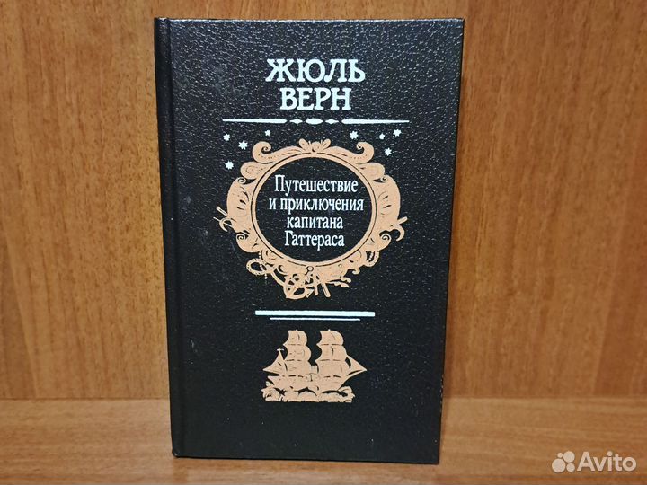 Жюль Верн книги