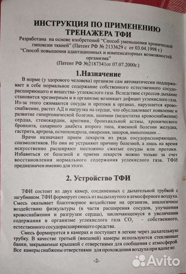 Дыхательный тренажер самоздрав