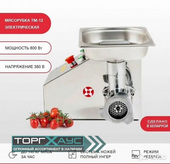 Мясорубка тм, Барановичи мим-300М