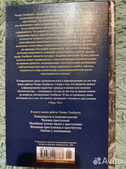 Чезаре Ломброзо: Гениальность и помешательство